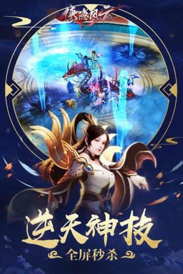 侠隐风云ios版最新安卓版本