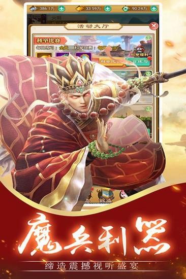 神魔传游戏手机版安卓下载2023