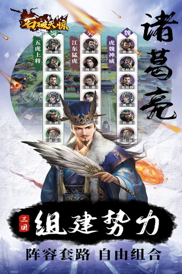 石破天惊手游最新版