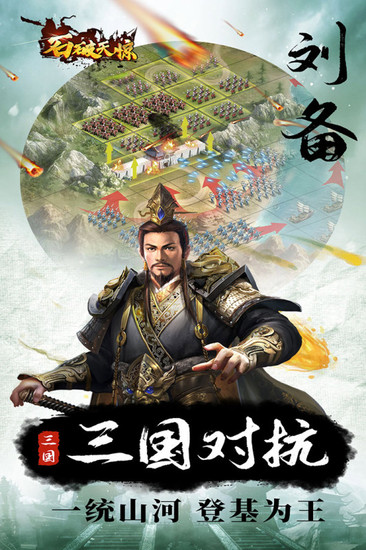 石破天惊手游最新版2023最新安卓版