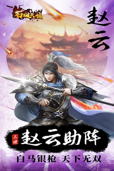 石破天惊手游最新版2023最新安卓版