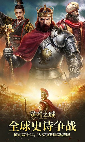 英雄之城2手游下载安装2023版