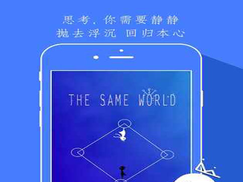 同一个世界苹果版最新下载