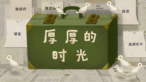 厚厚的时光免费版下载