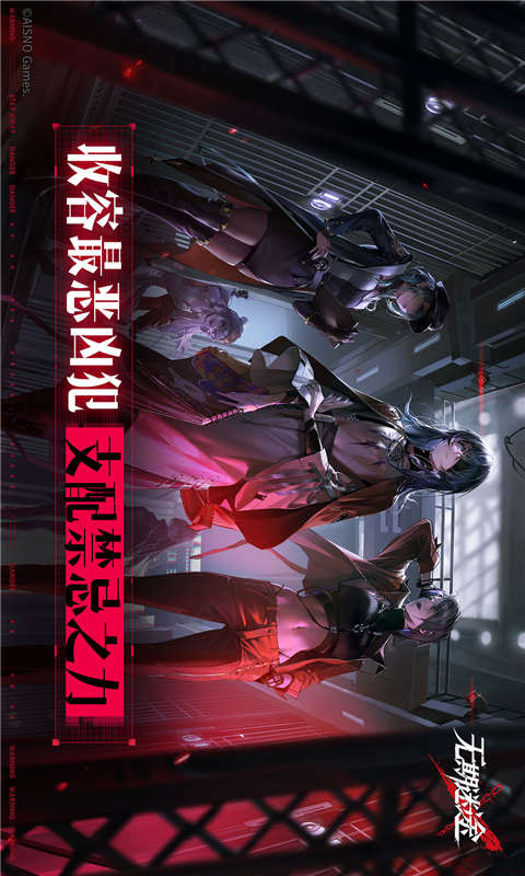 无期迷途手游下载