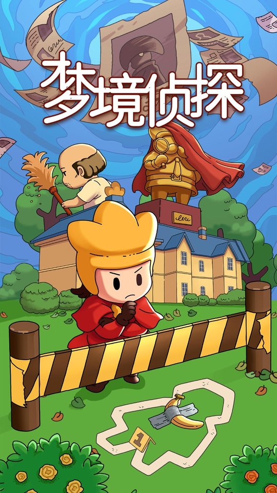 梦境侦探最新手游下载
