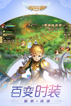 自由幻想最新手游下载