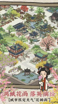 江南百景图最新版手游