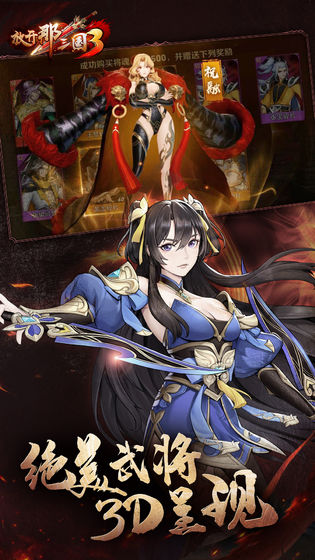 放开那三国3最新版下载