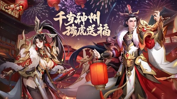 放开那三国3最新版下载