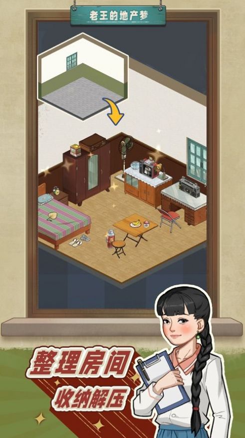 老王的地产梦无限资源版