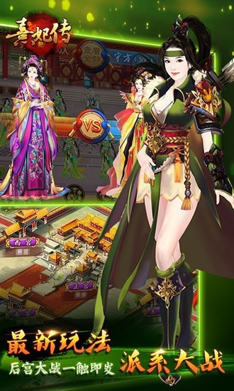 熹妃传安卓版最新版下载