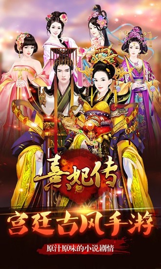 熹妃传安卓版最新版下载