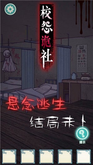 校怨诡社安卓2023下载