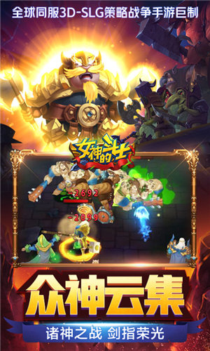 女神的斗士苹果下载手机版