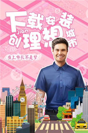 理想城市手游免费ios版