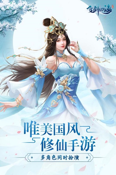 飞剑四海bt版手游