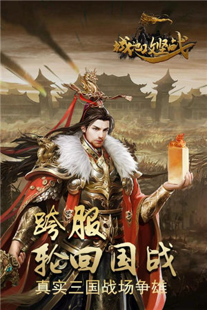 城池攻坚战ios手机版