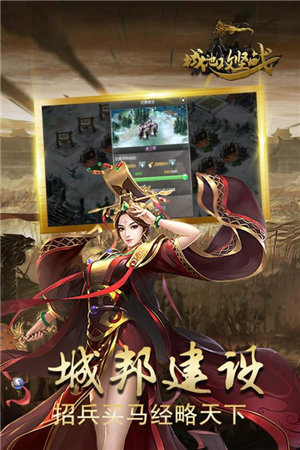 城池攻坚战ios手机版