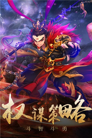 挑斗三国下载安装ios版