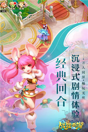 战魂西游手机版下载