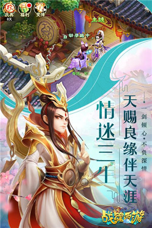 战魂西游手机版下载