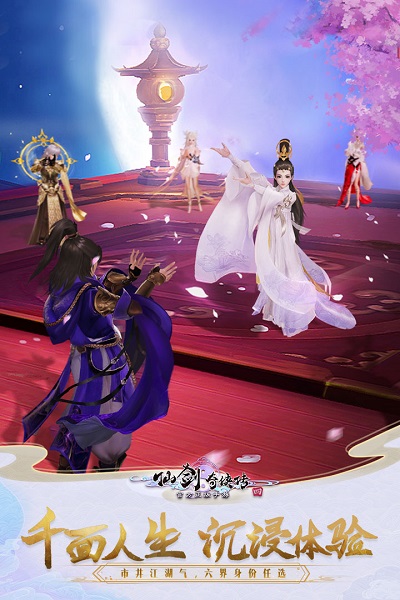 腾讯仙剑奇侠传四手游