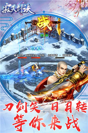 寂灭剑诀下载手机版本