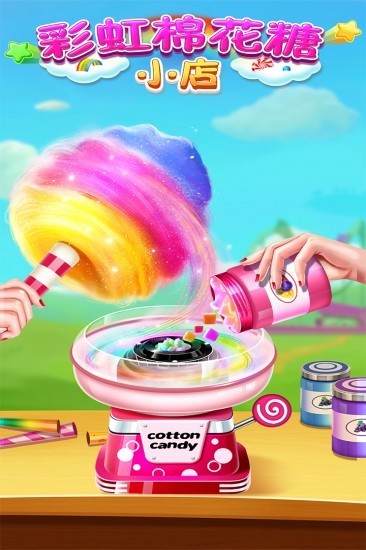 彩虹棉花糖小店免广告版最新版2023下载
