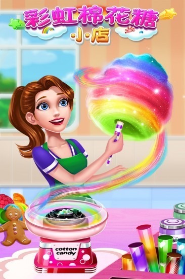 彩虹棉花糖小店免广告版最新版2023下载