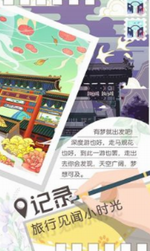 旅行回忆安卓2023下载