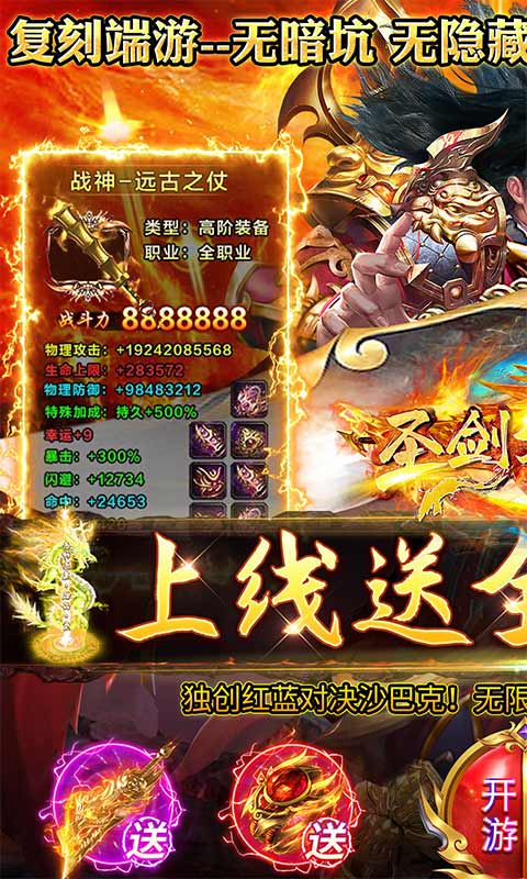 圣剑神域最新版本下载