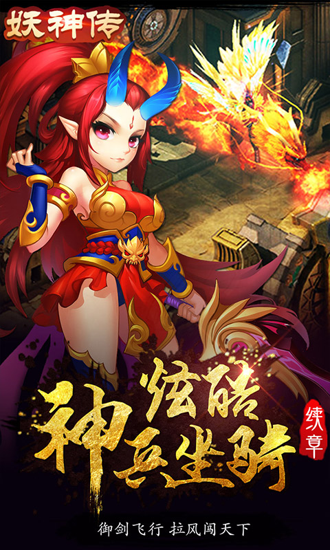 妖神传安卓2023下载