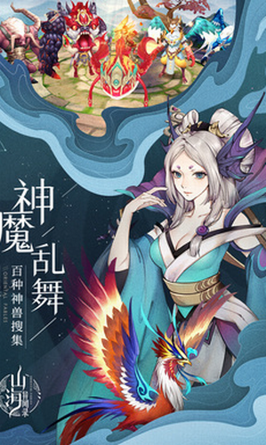 山海异闻录2023安卓版