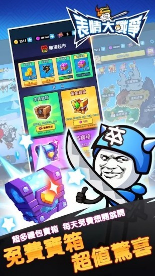 合成表情包战争下载最新app