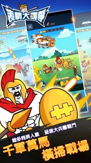 合成表情包战争下载最新app