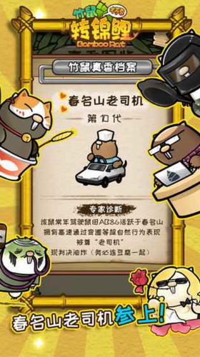 竹鼠才不要转锦鲤下载2023版