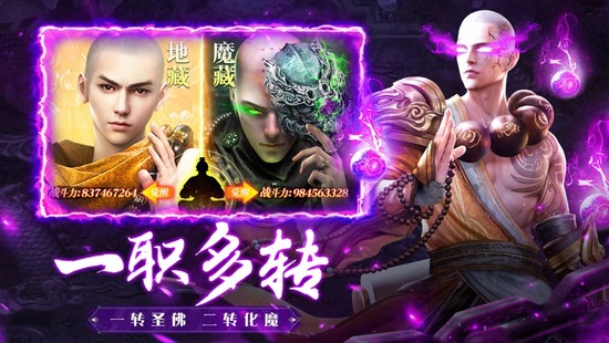 地藏入魔录一念神魔手游最新版