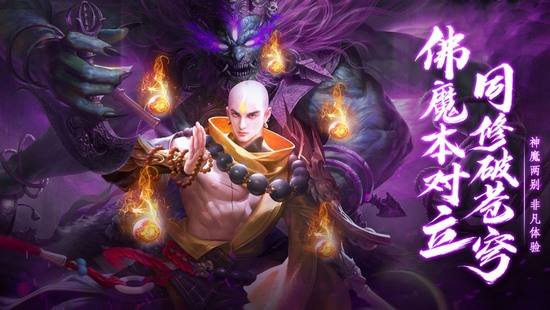 地藏入魔录一念神魔手游最新版安卓最新下载安装