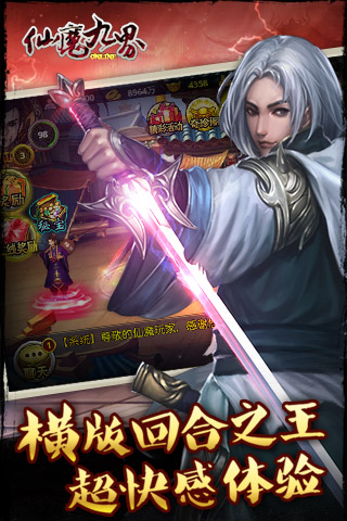 仙魔九界OL最新版最新2023安卓版