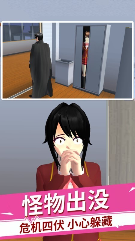 樱花高校躲猫猫2023下载安装