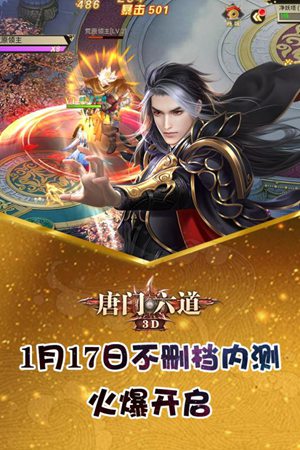 唐门六道手游官网版手机版苹果版