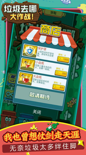 垃圾去哪大作战最新下载2023