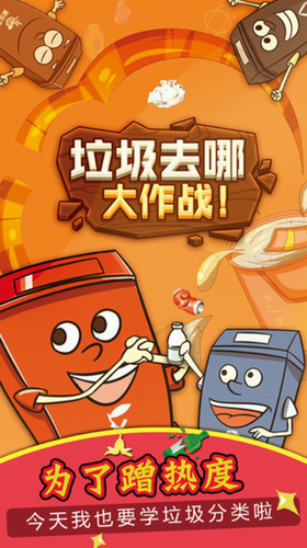 垃圾去哪大作战最新下载2023