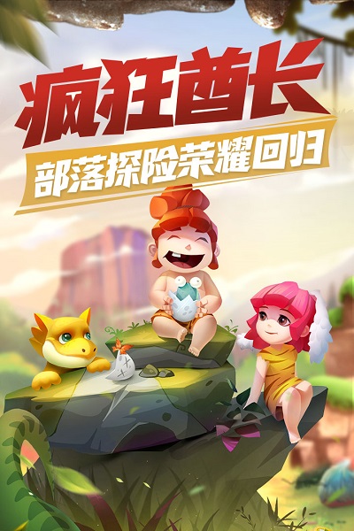 疯狂酋长h5游戏