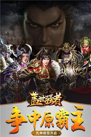 盖世强者手游ios手机下载