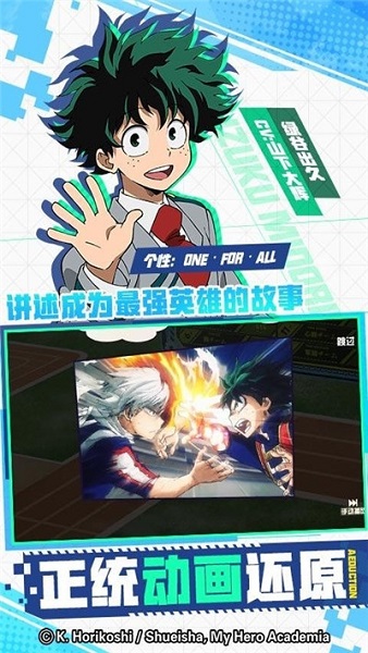 我的英雄学院入学季手游