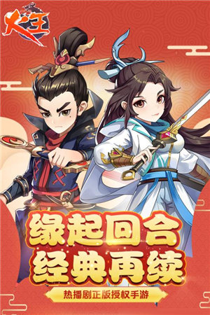 火王手游免费版苹果版