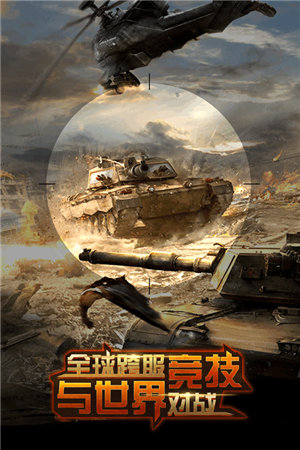 钢铁巨炮免费版