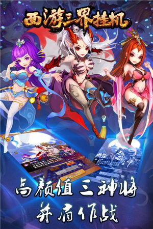 西游三界挂机苹果版手机版